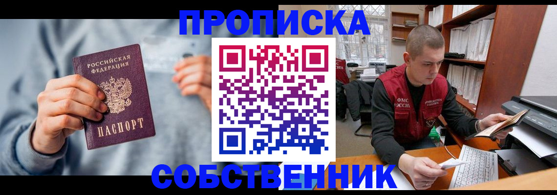 прописка 2026 в Шебекино